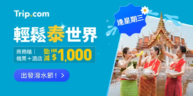 泰國限定優惠狂歡