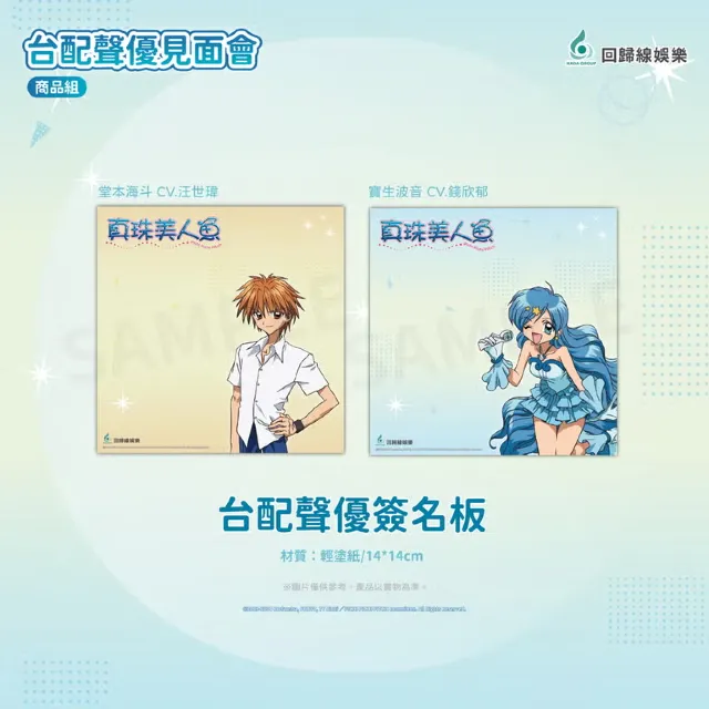 《真珠美人魚》