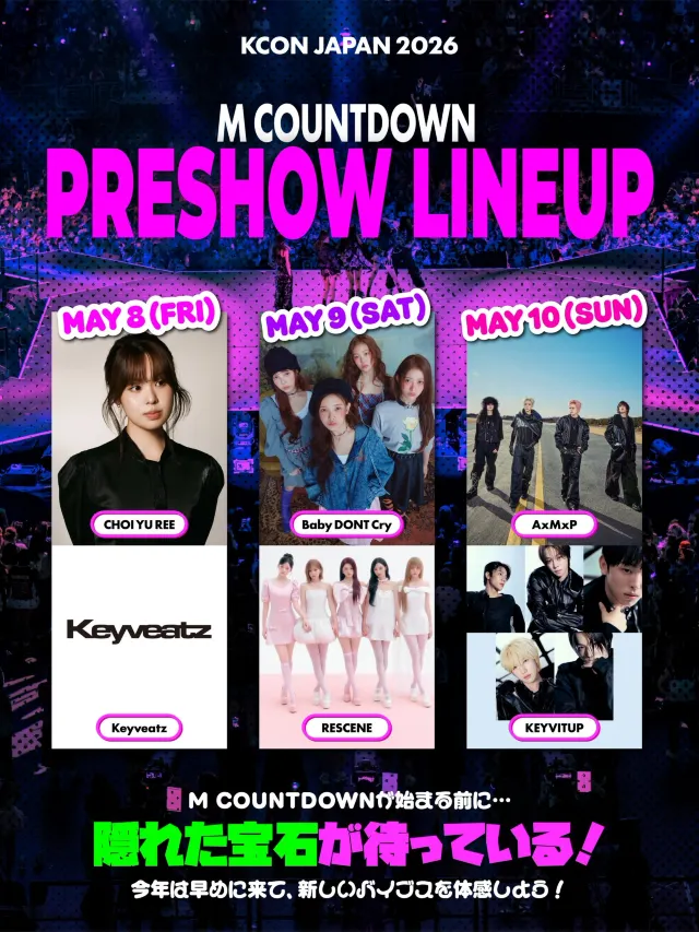 KCON JAPAN 2026】全タイムスケジュールがついに決定！各ステージの日