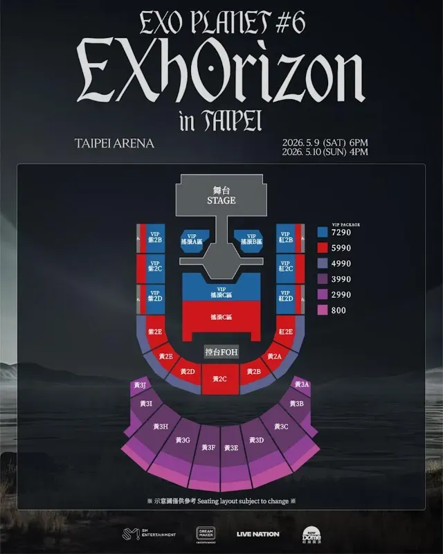 EXO演唱會2026座位圖