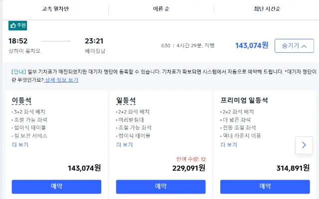 기차표 예약방법