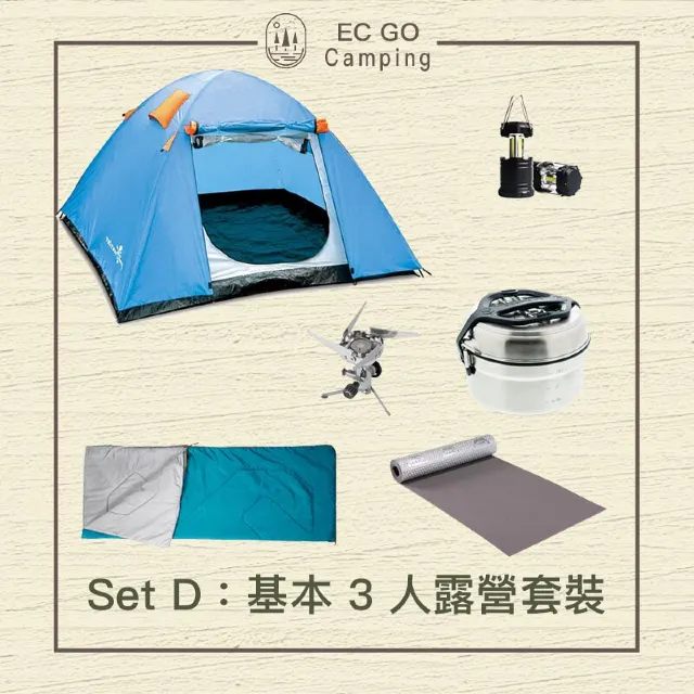 露營裝備套裝
