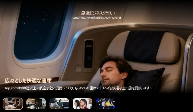 【2026年最新】トリップドットコムの4月限定クーポンコード・割引キャンペーン一覧 | Trip.com