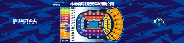 P. LEAGUE+ 職業籃球賽事2026座位圖