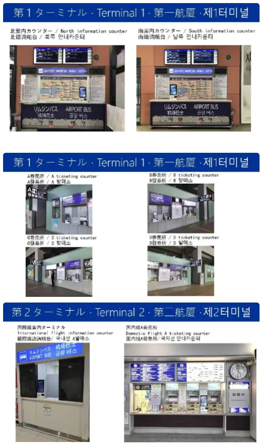 간사이 공항에서 교토 리무진 티켓 교환소