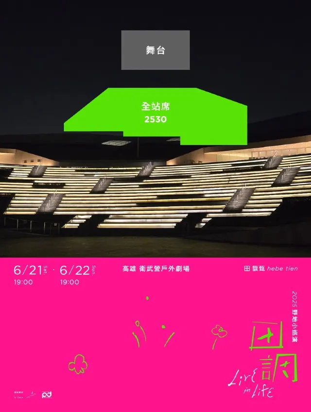 田馥甄演唱會