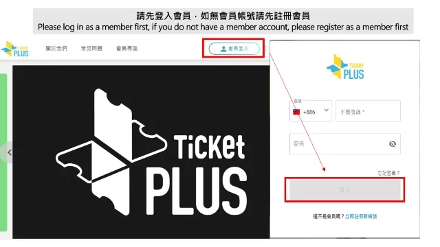遠大售票抽選登記流程