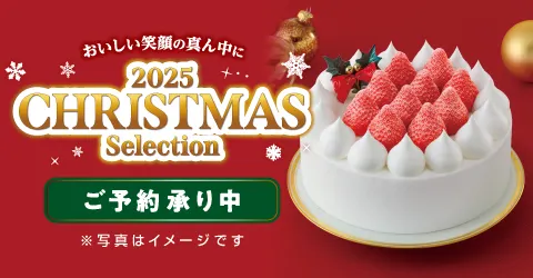 ヤマザキ クリスマス ケーキ