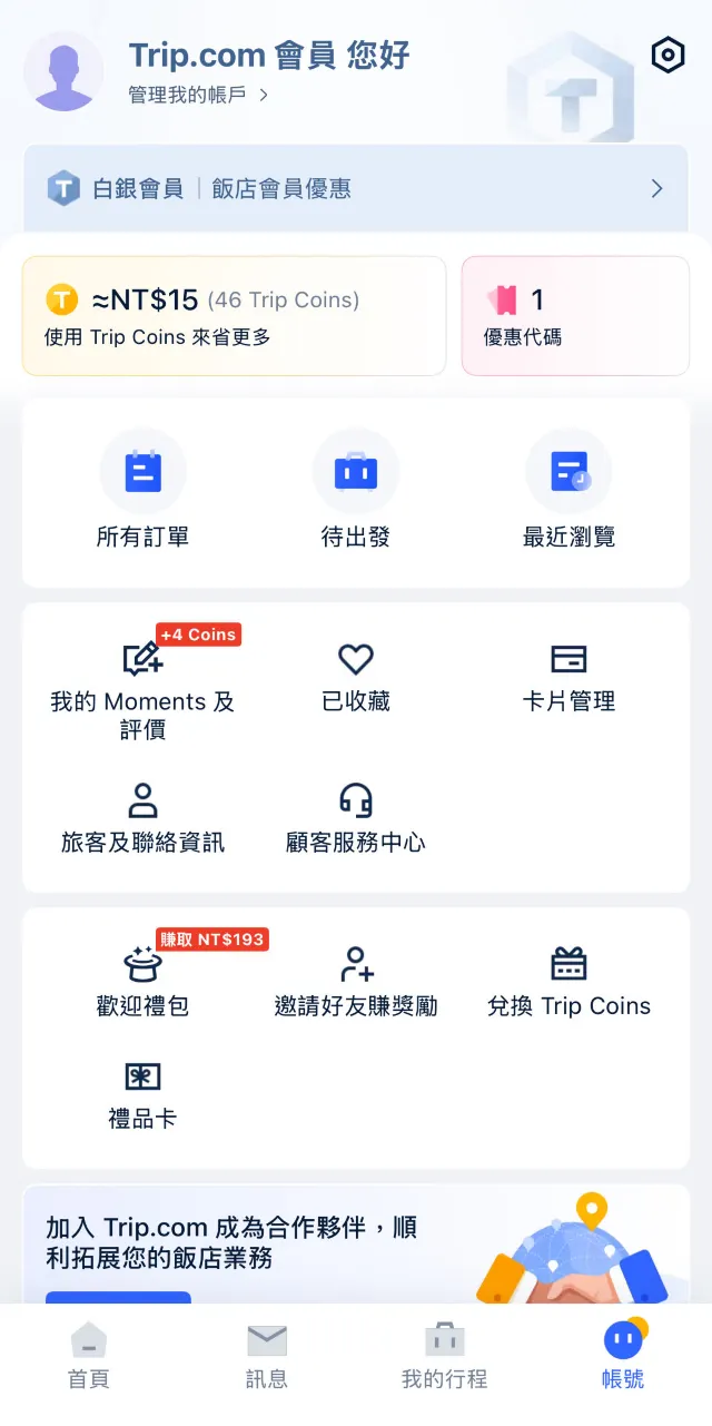 哩程換機票 步驟一 #1 登入帳號