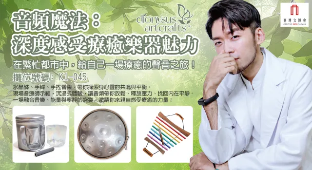 音頻魔法:深度感受療癒樂器魅力