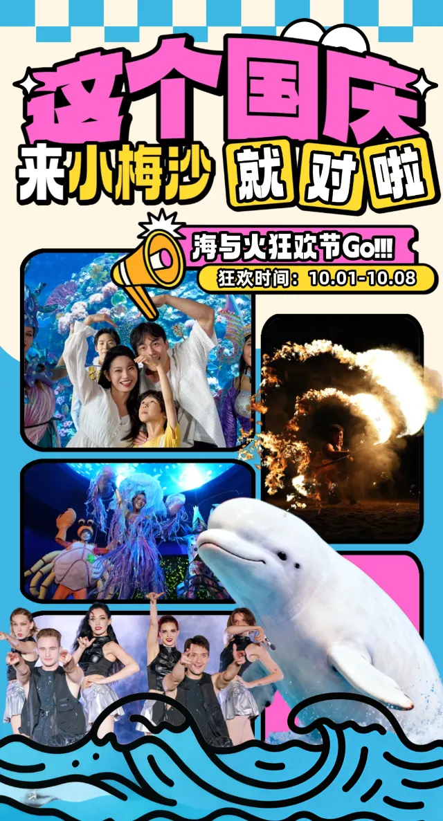 小梅沙國慶火焰大秀