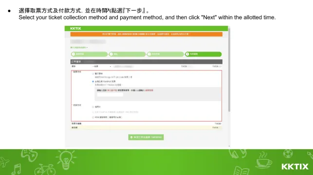 KKTIX 搶票流程