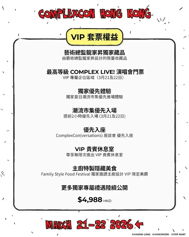 ComplexCon 香港 2026