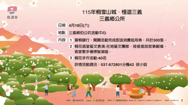 2026 苗栗桐花祭