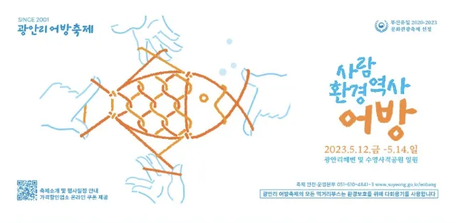 2023 부산 광안리 어방축제