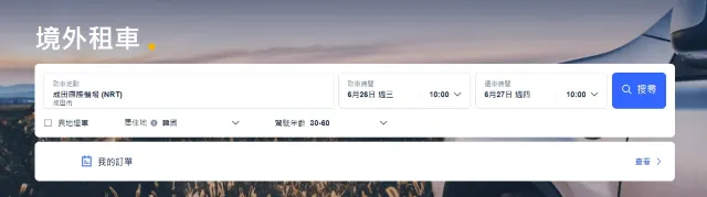 Trip.com 租車