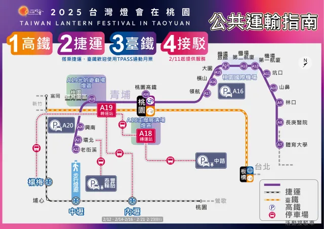 2025台灣燈會交通資訊