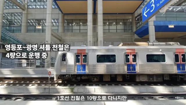 광명역 KTX 1호선 전철
