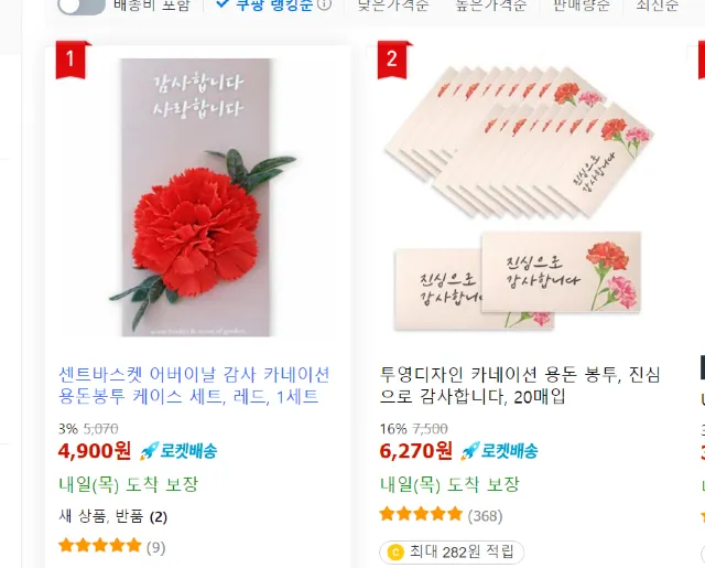 어버이날 용돈박스