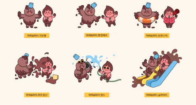 보령머드축제 캐릭터 소개