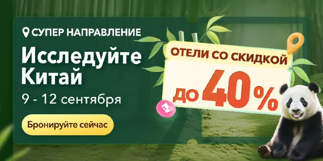 Исследуйте Китай