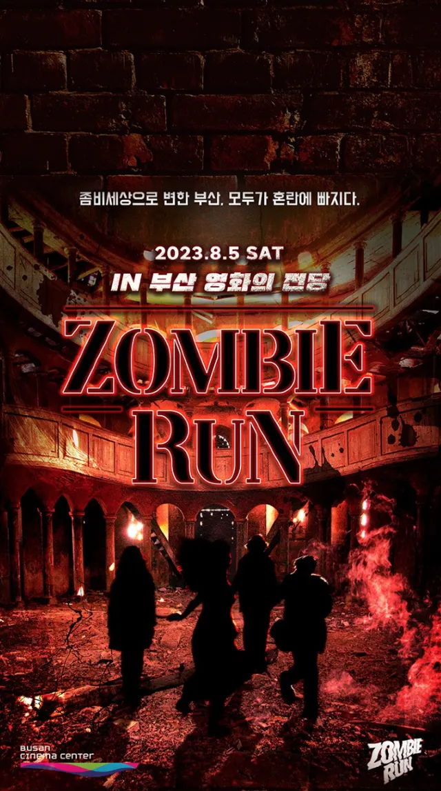 2023 좀비런 부산