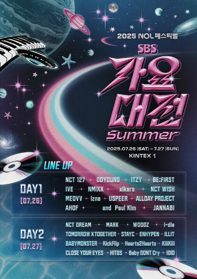 가요대전 썸머 2025 포스터