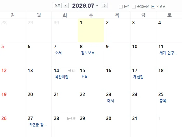 2026년 7월 달력