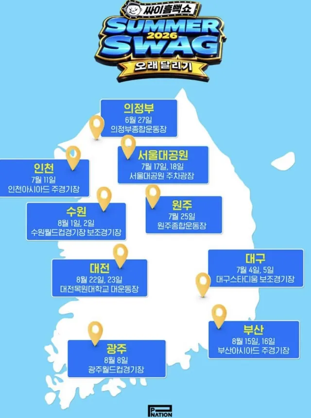 싸이 흠뻑쇼 2026 의정부 후속 일정