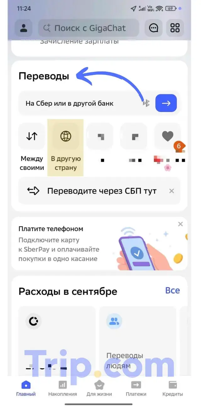 пополнение Алипэй через перевод Сбербанка