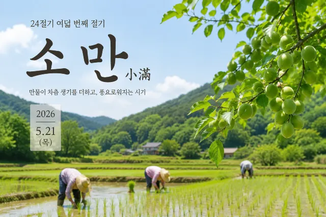 소만