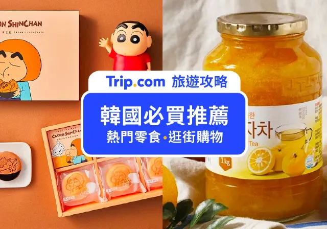 韓國必買