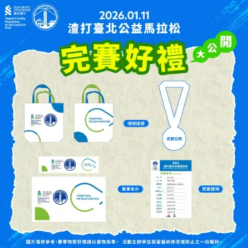 渣打馬拉松 2026 完賽好禮