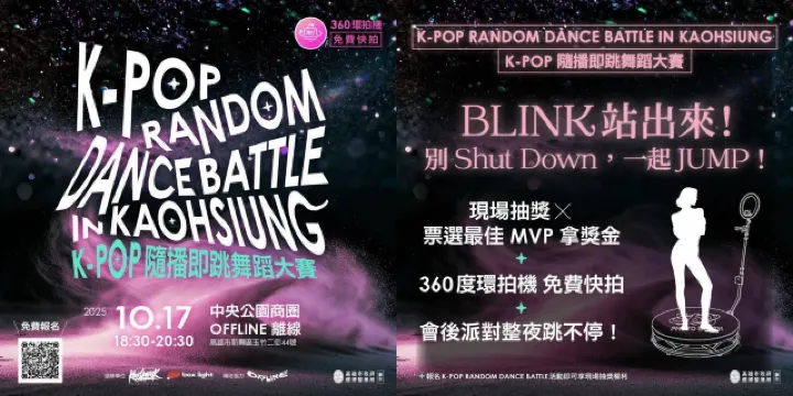 K-POP隨播即跳舞蹈大賽