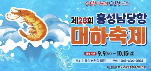 10월 축제 대하