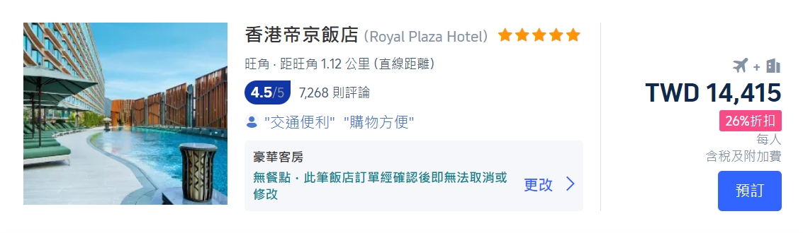 香港機加酒套餐