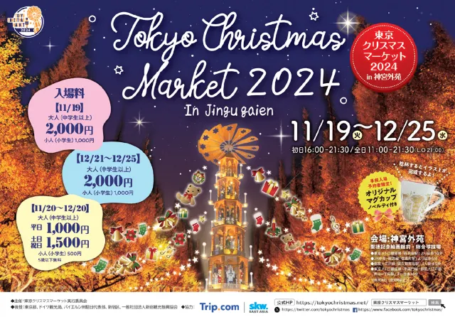 東京聖誕市集