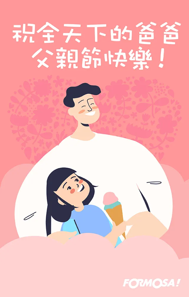 父親節祝福語