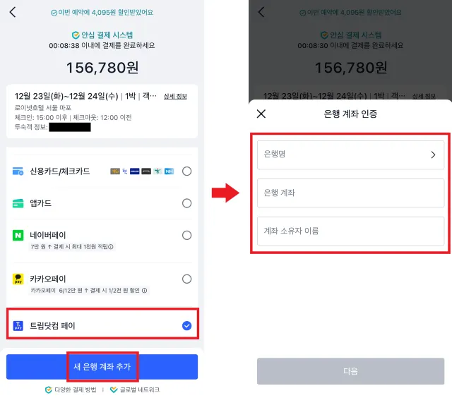 트립코인 결제수단 트립닷컴 페이