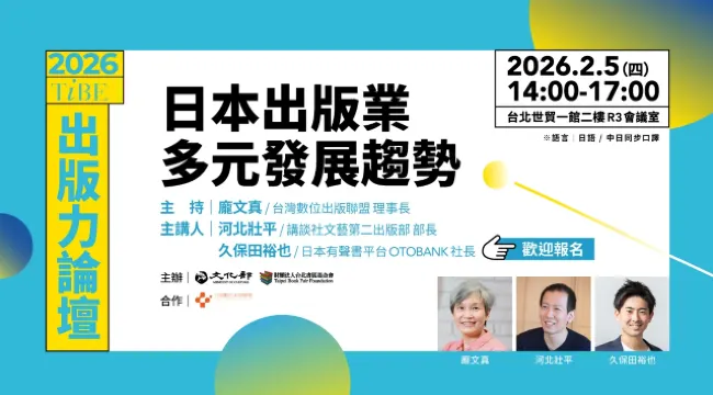 日本出版業多元發展趨勢