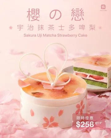 Hotel ICON：「櫻之戀」宇治抹茶士多啤梨蛋糕
