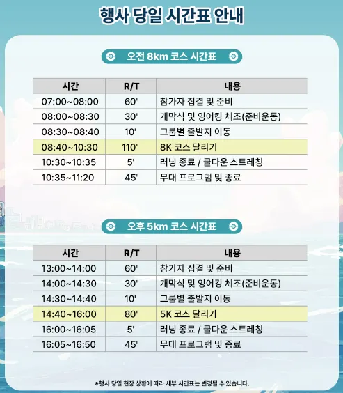 행사 당일시간표