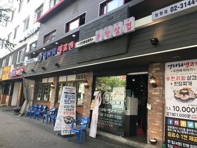 홍대 삽겹살 맛집