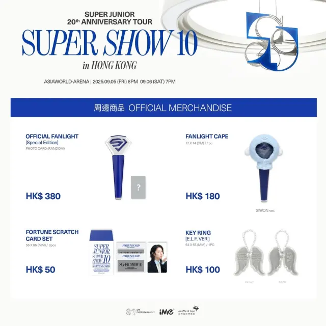 Super Junior 香港演唱會 2025 特色周邊