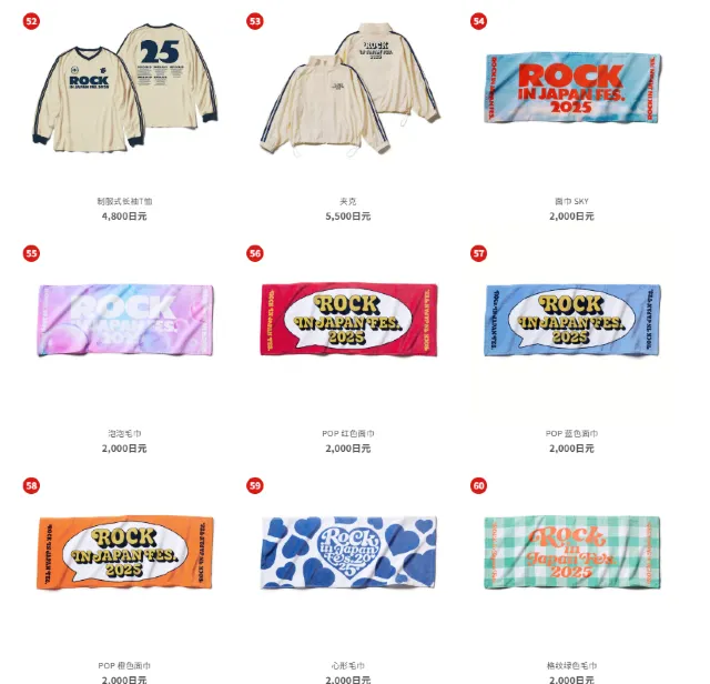 ロッキン 2025】9月13～15日と20、21日蘇我で開催！チケット