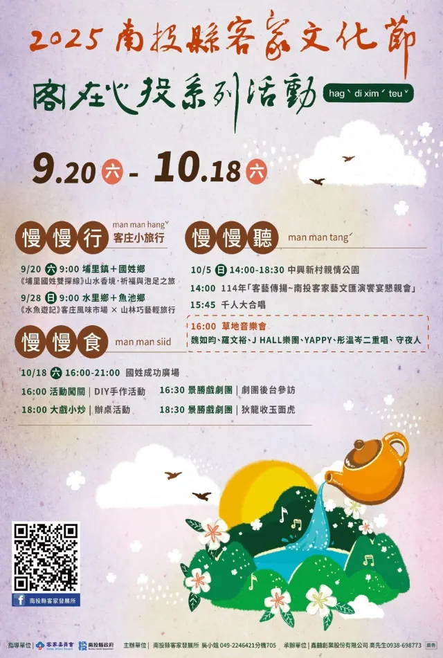 南投縣客家文化節