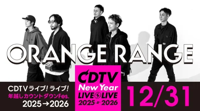 年越しカウントダウンFes.2025→2026
