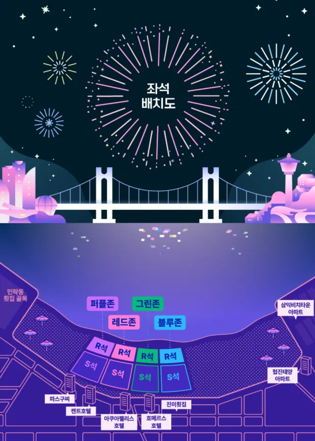부산 불꽃축제 유료 좌석