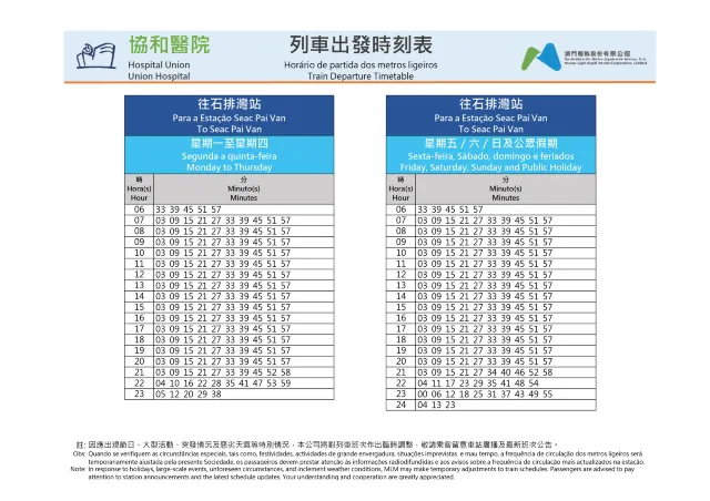 出發時刻表