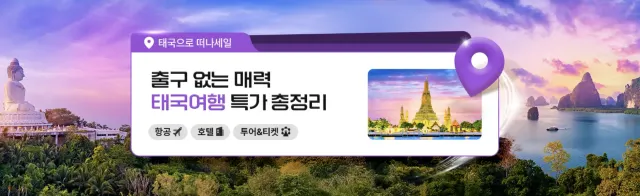 태국 공휴일  여행